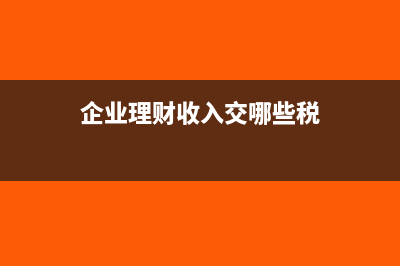 对方收到发票不认证抵扣开票方有关系嘛?(对方收到发票不付款怎么办)
