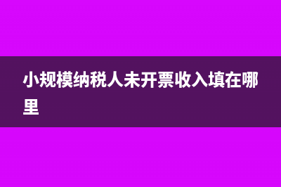 小规模定期定额会查账吗?(小规模定期定额申报)