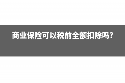 预缴企业所得税的会计分录怎么做?(异地预缴企业所得税)
