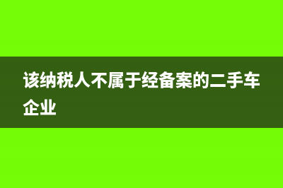 企业自行出版的报刊费用可否认证抵扣？