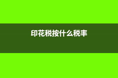建安企业预缴个人所得税的账务处理?(建安企业预缴个税怎么算)