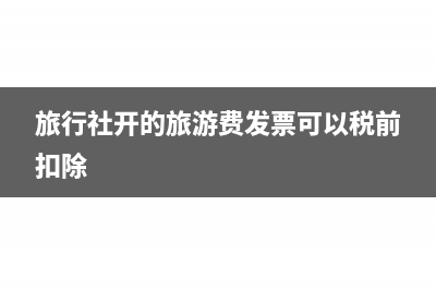 所得税费用为负的会计处理方法(所得税费用为负数需要体现在报表上吗)