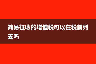 意外保险随工资合并计税能否所得税前扣除？(意外保险计入职工薪酬)