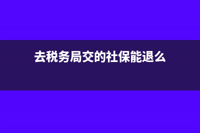一般纳税人地税购销合同怎么算？(一般纳税人地税怎么收费)