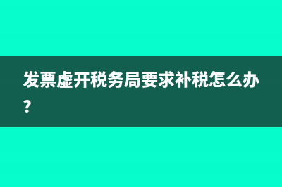 城市维护建设税的计税依据是什么？(城市维护建设税减免税优惠政策)
