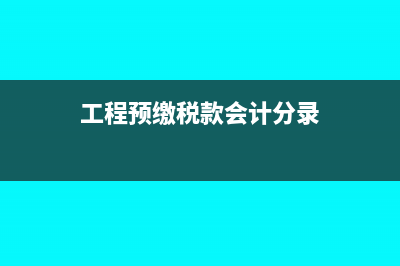 增值税发票抵扣过后税率成本是多少(增值税发票抵扣联丢失怎么办)