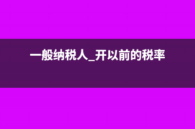 本月计错多发的工资可以不交个税