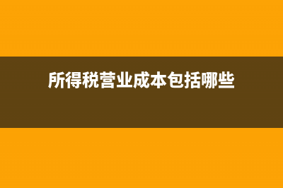 汇算清缴退税现金流的具体体现如何?(汇算清缴退税现金流量表)