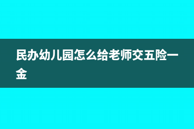 营改增后地方教育费附加的税率为多少？(营改增之后还有营业税金及附加吗)