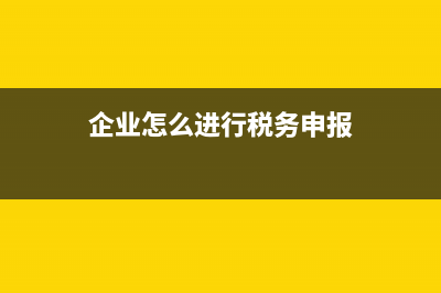 学校发票抬头类型是什么？(学校发票抬头类型填企业还是非企业)