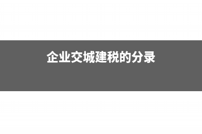 出口业务分不清内外销的进项税额怎么办？(出口业务具体流程图)