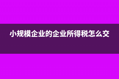 超市开发票要交百分之几的税?
