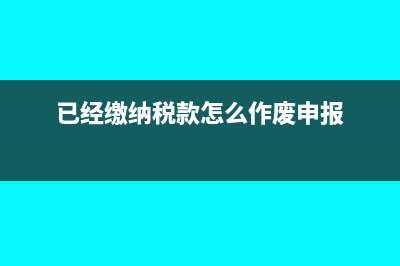 园林绿化企业苗木销售税收分类(园林绿化公司前景如何)