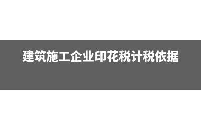 设备维保费税率是多少？(设备维保费税率怎么算)