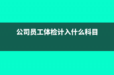开票系统里的开票人可以任意更换吗？(开票系统里的开户行可以更改吗)