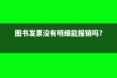 购货方申请红字发票流程为什么要输入商品编码?(购货方申请红字发票怎么申报)