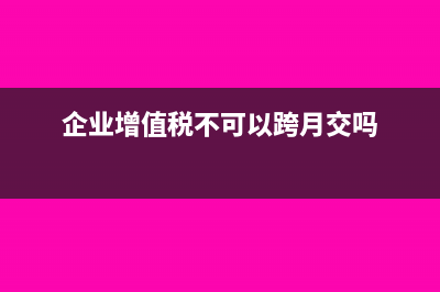 房地产开发企业预缴的企业所得税如何核算？(房地产开发企业会计科目)