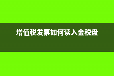 电子商务平台支付的推荐人佣金如何扣税？(电子商务平台支付的区别)
