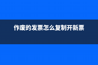 发票票种核定怎么不通过?(发票票种核定怎么提交)