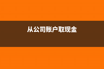 失控发票怎么处理？(失控发票如何认定)