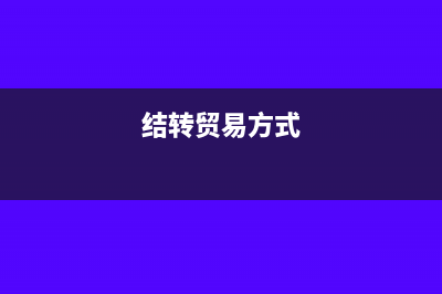 国税里发票采集中的税控机动车发票是指什么发票？