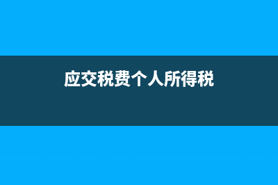 小规模纳税人所得税当月提，还是下月提(小规模纳税人所得税优惠政策2023)