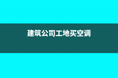 当期销项税额如何结转(当期销项税额等于什么乘以什么)