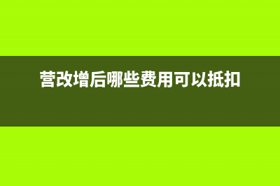 审核费用发票需要注意哪几点?(审核费用发票需要发票吗)