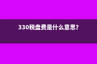 超市的印花税怎么计算?(商场超市印花税怎么样)