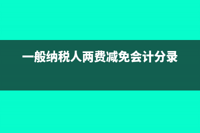 一台电脑上能装两家公司的开票软件吗？(一台电脑上能装多个金税盘吗?)