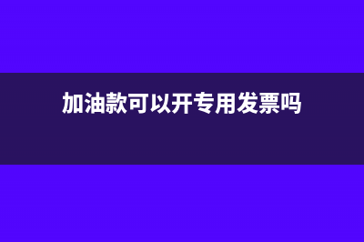 机打发票2017年7月份以后可以用吗?