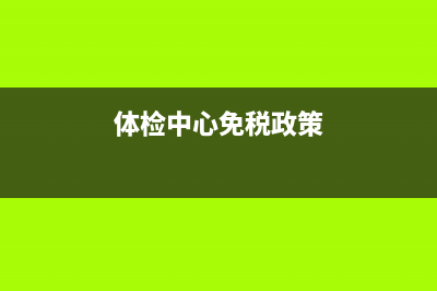 软件企业两免三减半是怎样的？(软件企业两免三减半税收政策到期)