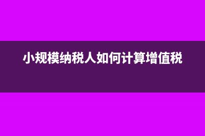 国际货运代理免税开票政策解读(国际货运代理免税)