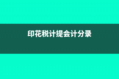 建筑外墙装饰公司一般纳税人税率多少？(外墙装饰公司的资质规定)