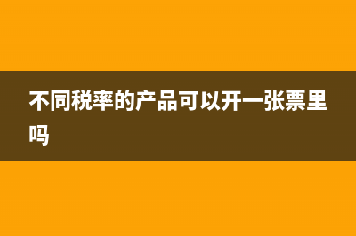 进项发票与销项发票的名称不符怎么办?(进项发票与销项发票差额是企业毛利润吗)