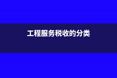 电子厂税务率是多少？(电子厂税负率一般是多少)