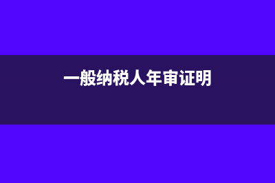 劳务费差额征税怎么做会计处理?(劳务费差额征税的账务处理)