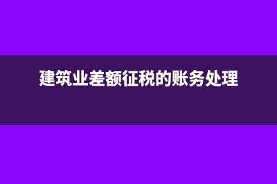 金税盘抵减营业外收入用交税吗(金税盘抵减税款分录)