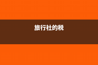百旺开票系统商品编码如何增加?(升级后的百旺开票系统如何操作)