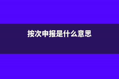 专用发票第一次如何申领?(专用发票第一次怎么开)