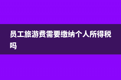 消费税组成计税价格公式是怎样的?(消费税组成计税价)
