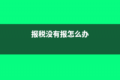 预缴税按含税价还是不含税价?(预缴税款的税率)