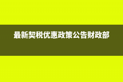 收派服务费可以抵扣吗(收派服务费入什么科目)