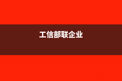 一般纳税人辅导期转正认定(一般纳税人辅导期预缴)