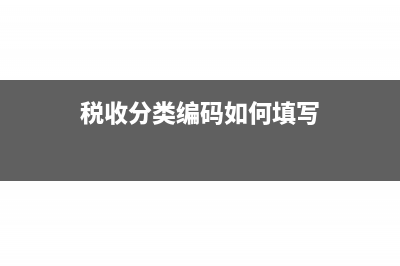 各种税费会计分录怎么做?(各税种会计分录)