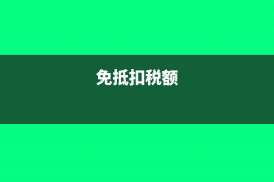 如何理解纳税人是非开业户？(如何理解纳税人资格)