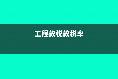 小规模城市生活垃圾处置费计税依据是什么？(2020年小规模生活服务业优惠政策)