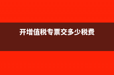 印花税是按含税收入还是不含税收入来计算的？(印花税是按含税还是不含税缴)