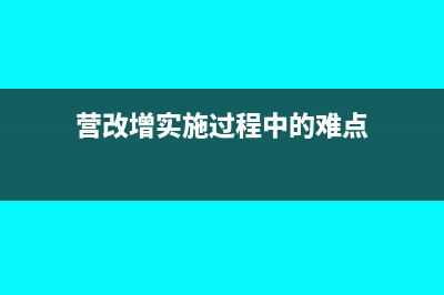 什么是差额征税?(什么是差额征税,什么情况下适用差额征税)