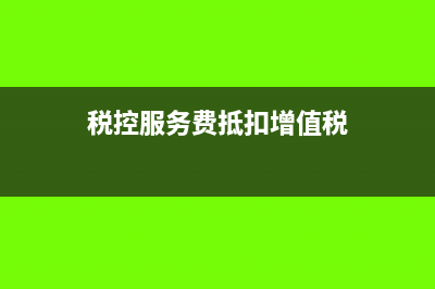 已认证的发票如何冲红?(已认证的发票如何冲红)